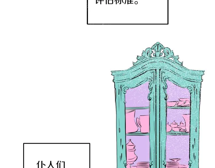 第3话 夫人的生意 第20页