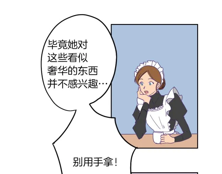 第3话 夫人的生意 第24页