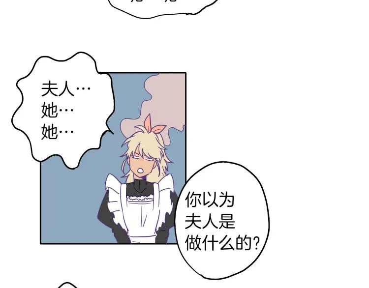 第3话 夫人的生意 第56页