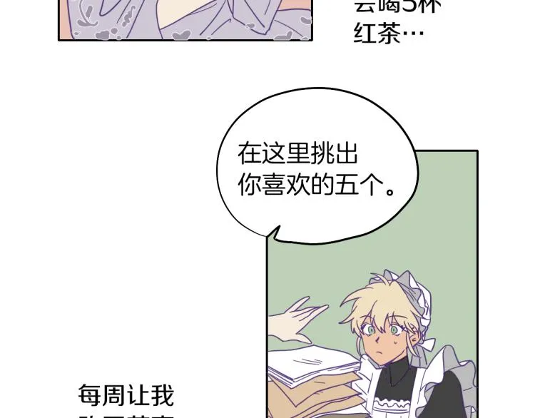 第3话 夫人的生意 第61页