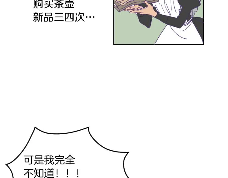 第3话 夫人的生意 第62页