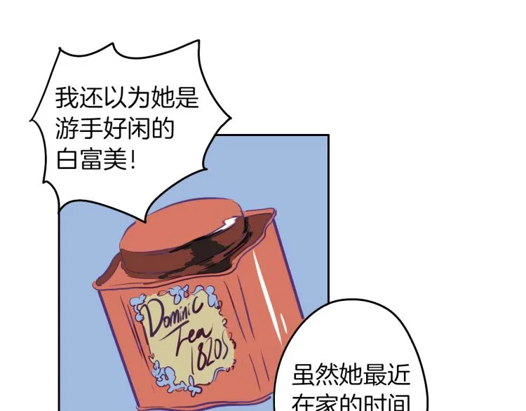 第3话 夫人的生意 第64页