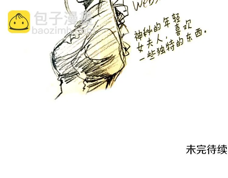 第3话 夫人的生意 第83页