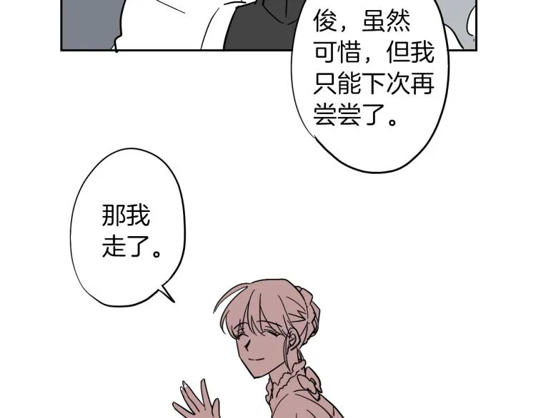 第3话 夫人的生意 第91页