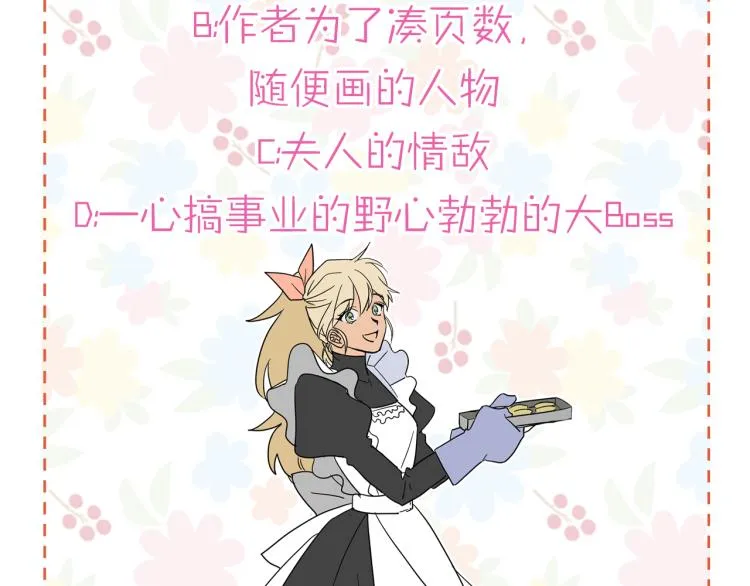 第3话 夫人的生意 第95页