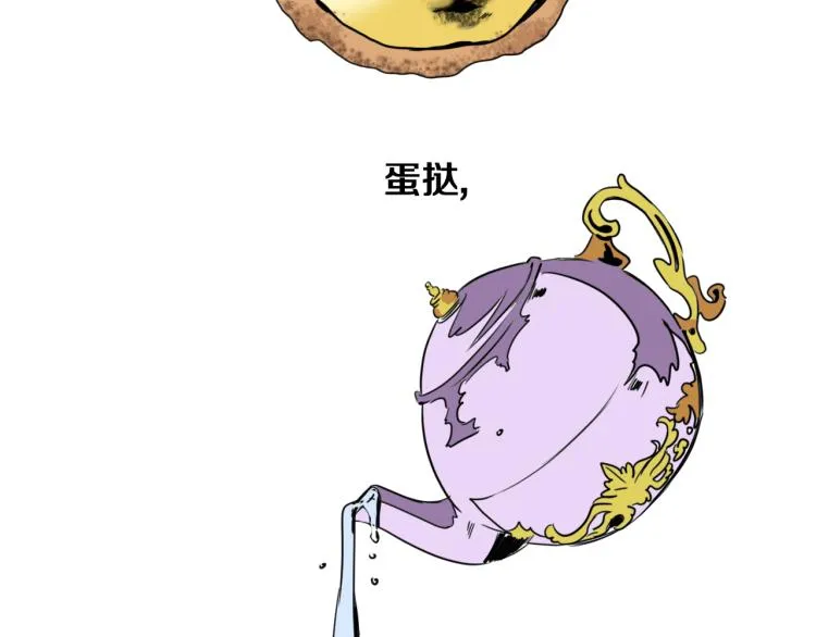 第4话 蛋挞 第2页