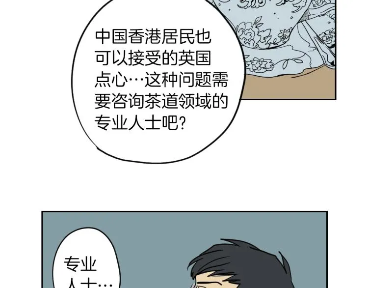 第4话 蛋挞 第13页