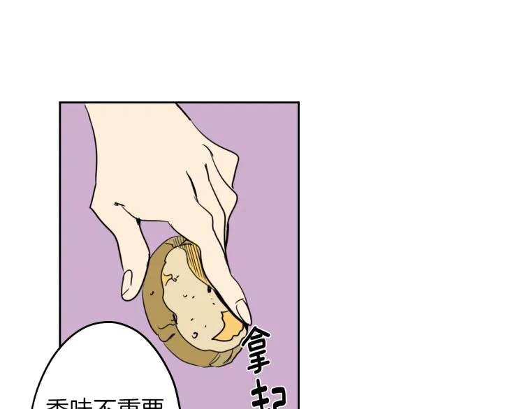 第4话 蛋挞 第31页