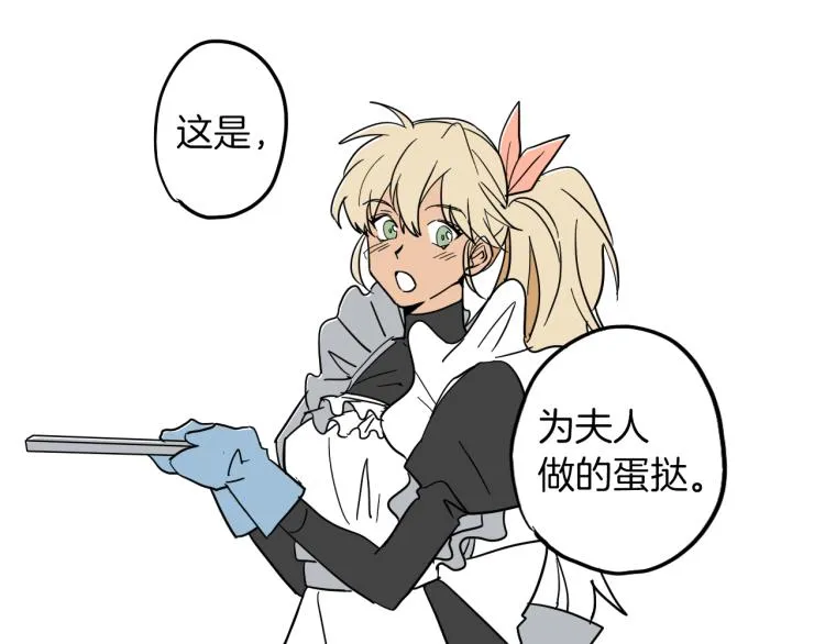 第4话 蛋挞 第37页