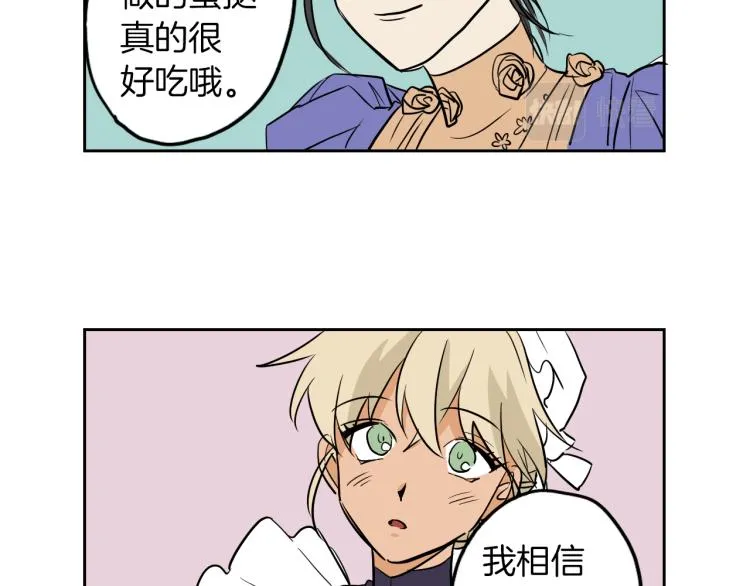第5话 介绍蛋挞 第18页