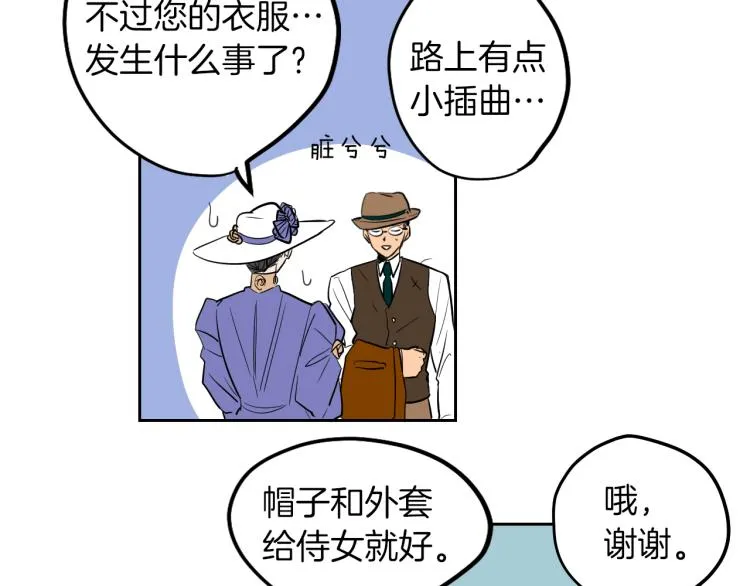 第5话 介绍蛋挞 第26页
