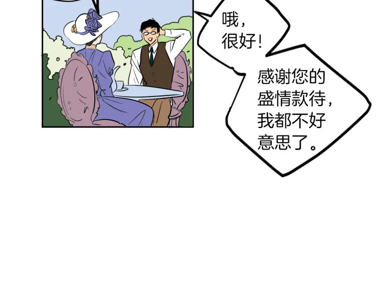 第5话 介绍蛋挞 第32页