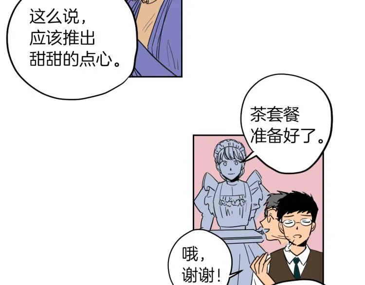 第5话 介绍蛋挞 第37页