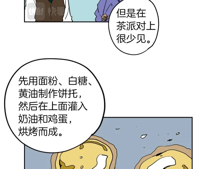 第5话 介绍蛋挞 第47页