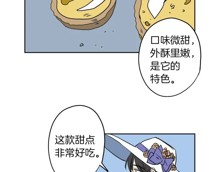 第5话 介绍蛋挞 第48页