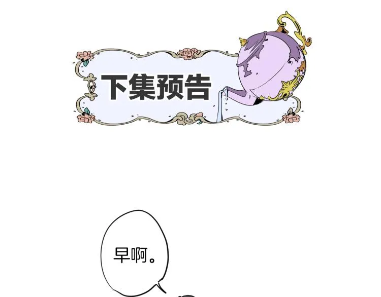 第5话 介绍蛋挞 第85页