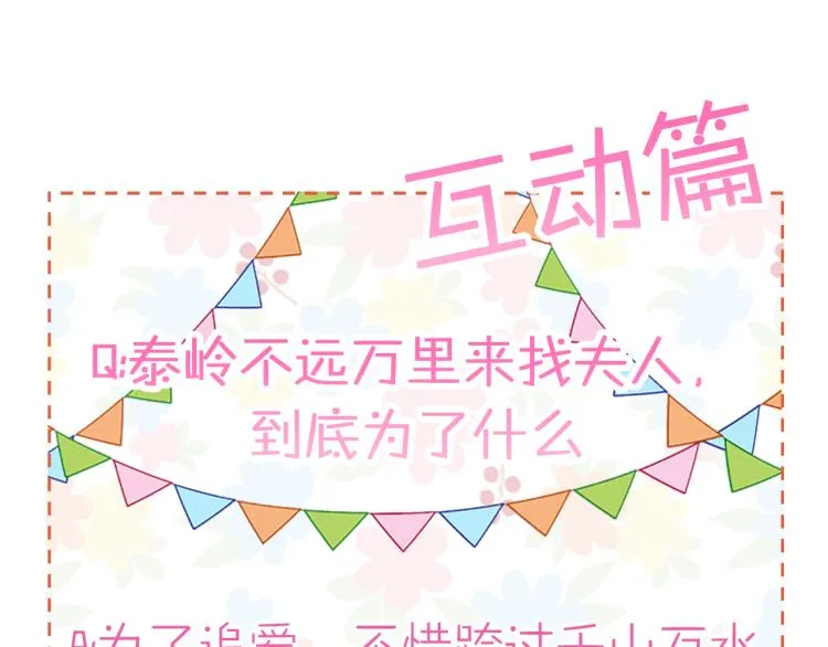 第5话 介绍蛋挞 第91页