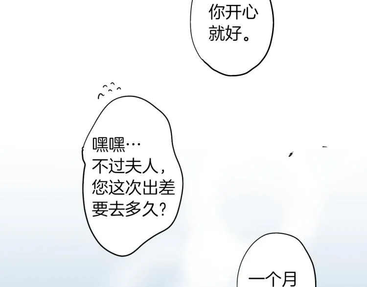 第6话 一路平安 第88页