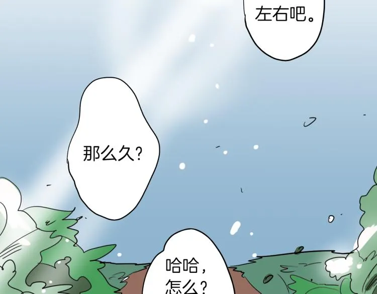 第6话 一路平安 第89页