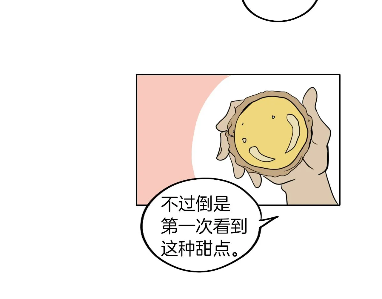 第9话 猫咪 第8页