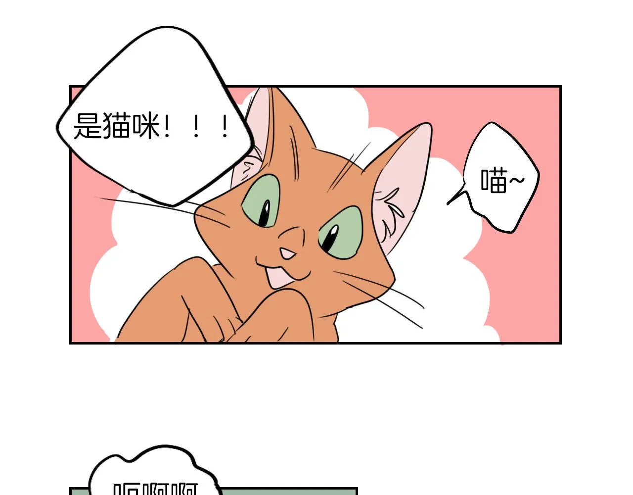 第9话 猫咪 第35页