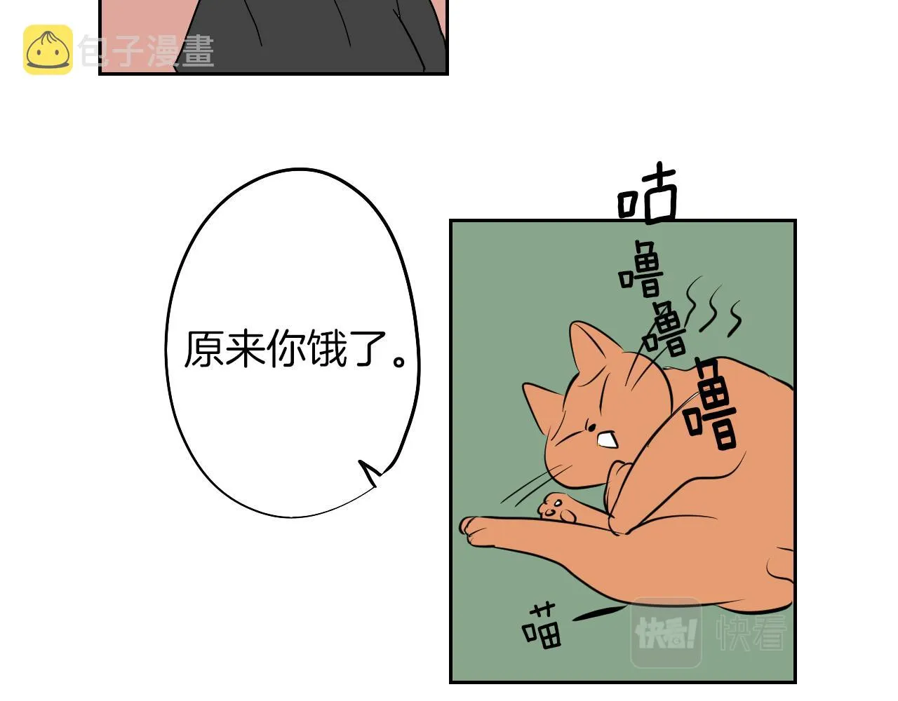 第9话 猫咪 第53页