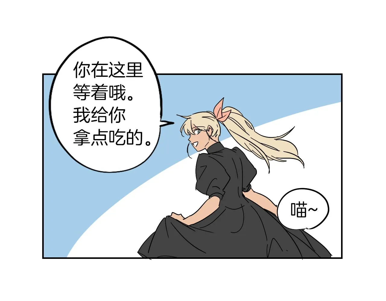 第9话 猫咪 第54页