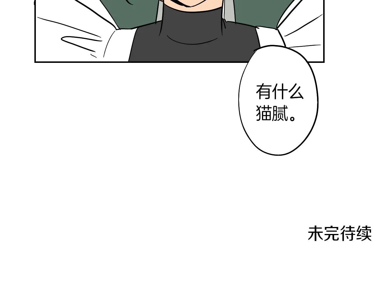 第9话 猫咪 第64页
