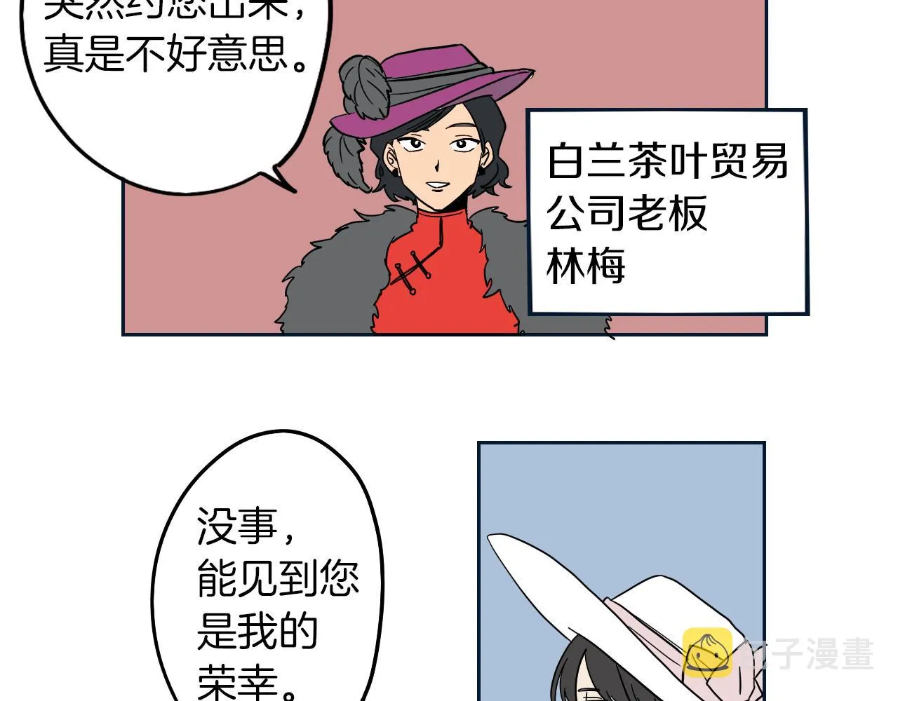 第10话 出口茶叶 第18页