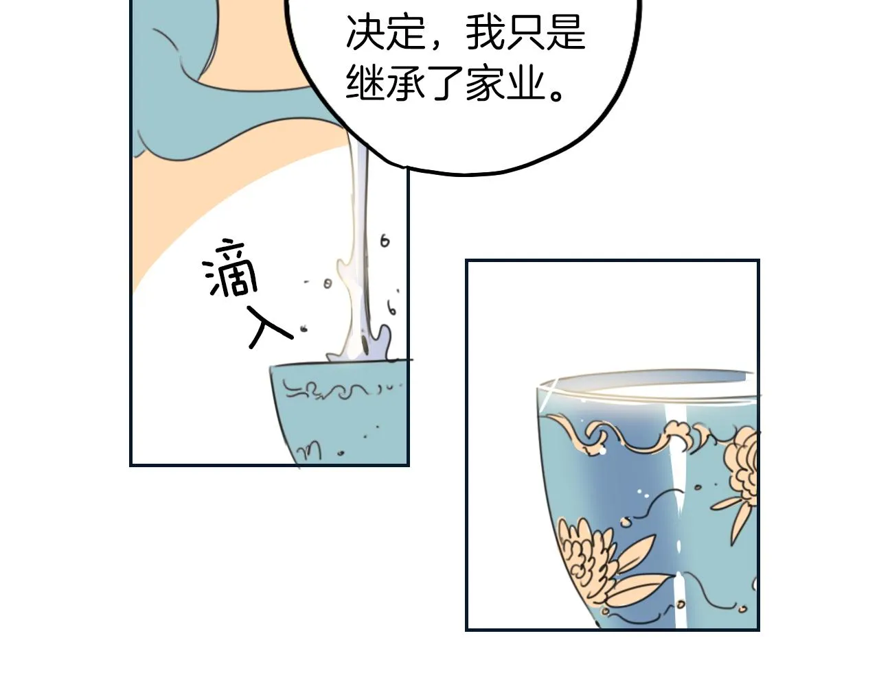 第10话 出口茶叶 第21页