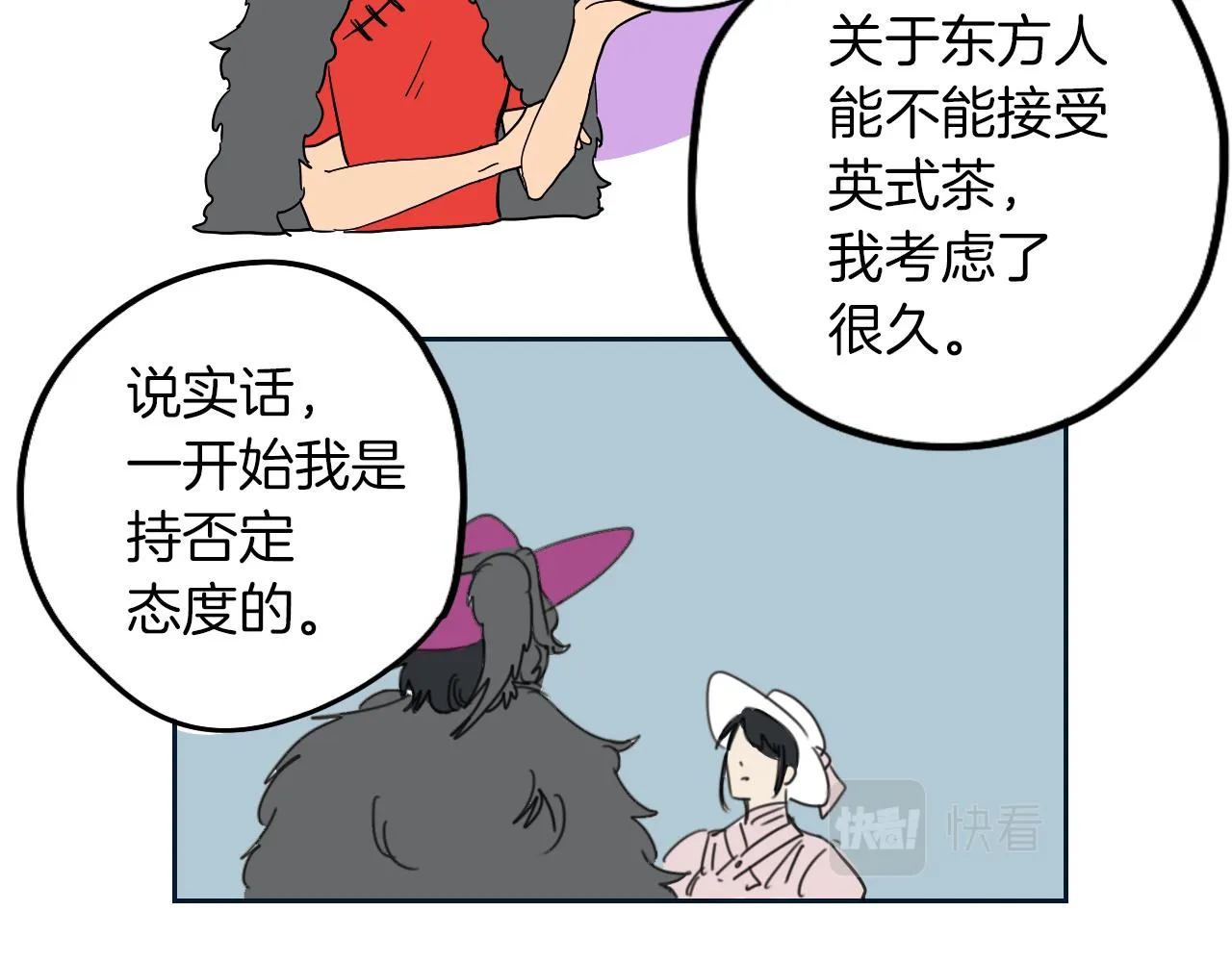 第10话 出口茶叶 第29页