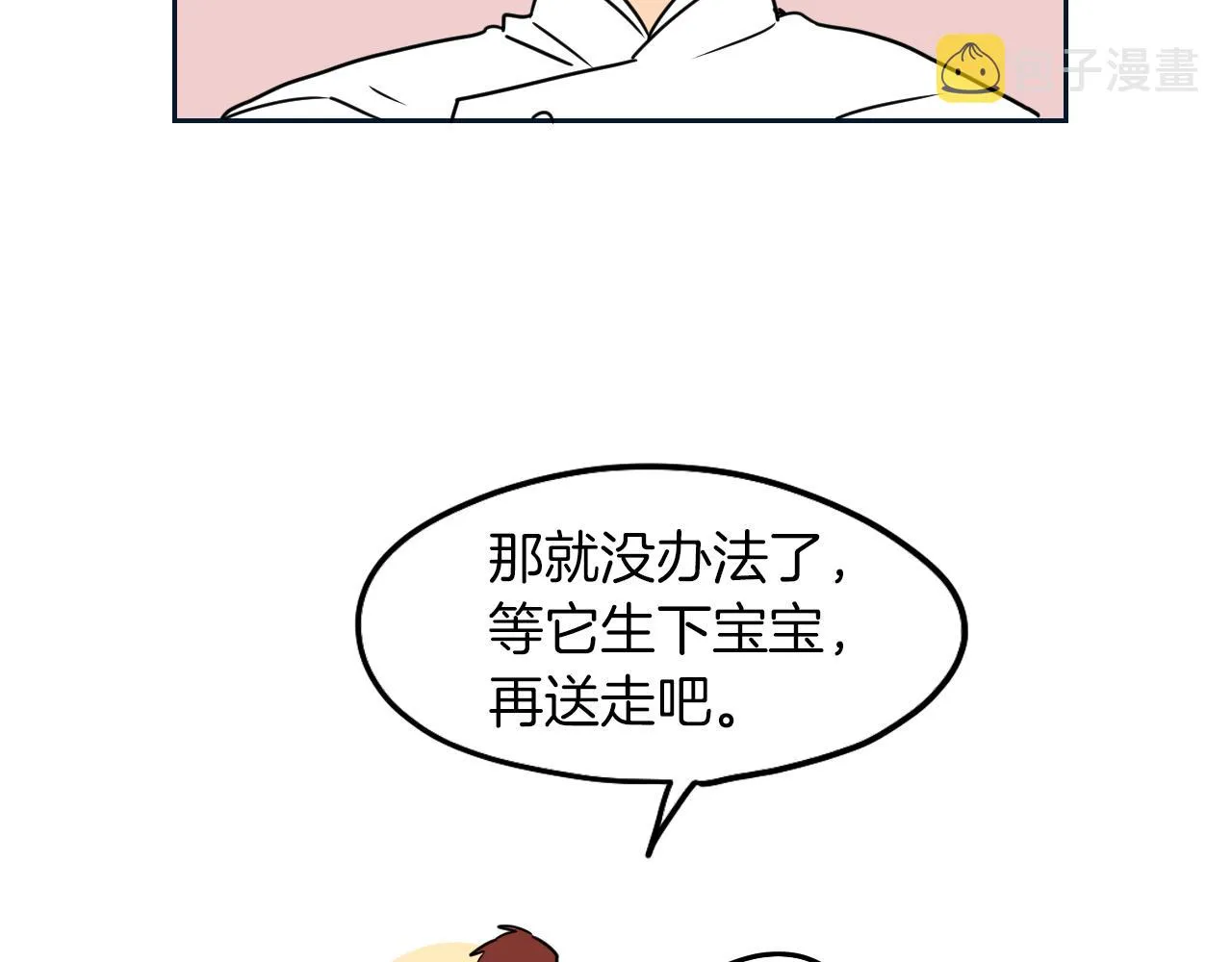 第10话 出口茶叶 第70页