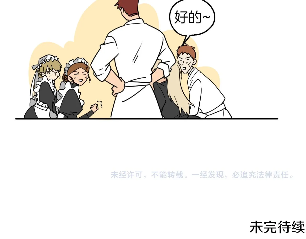 第10话 出口茶叶 第71页