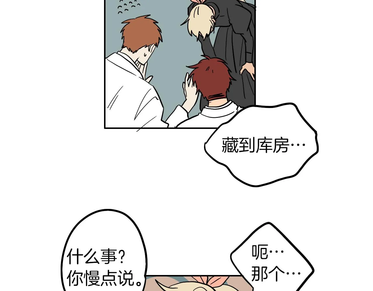 第11话 归还 第16页