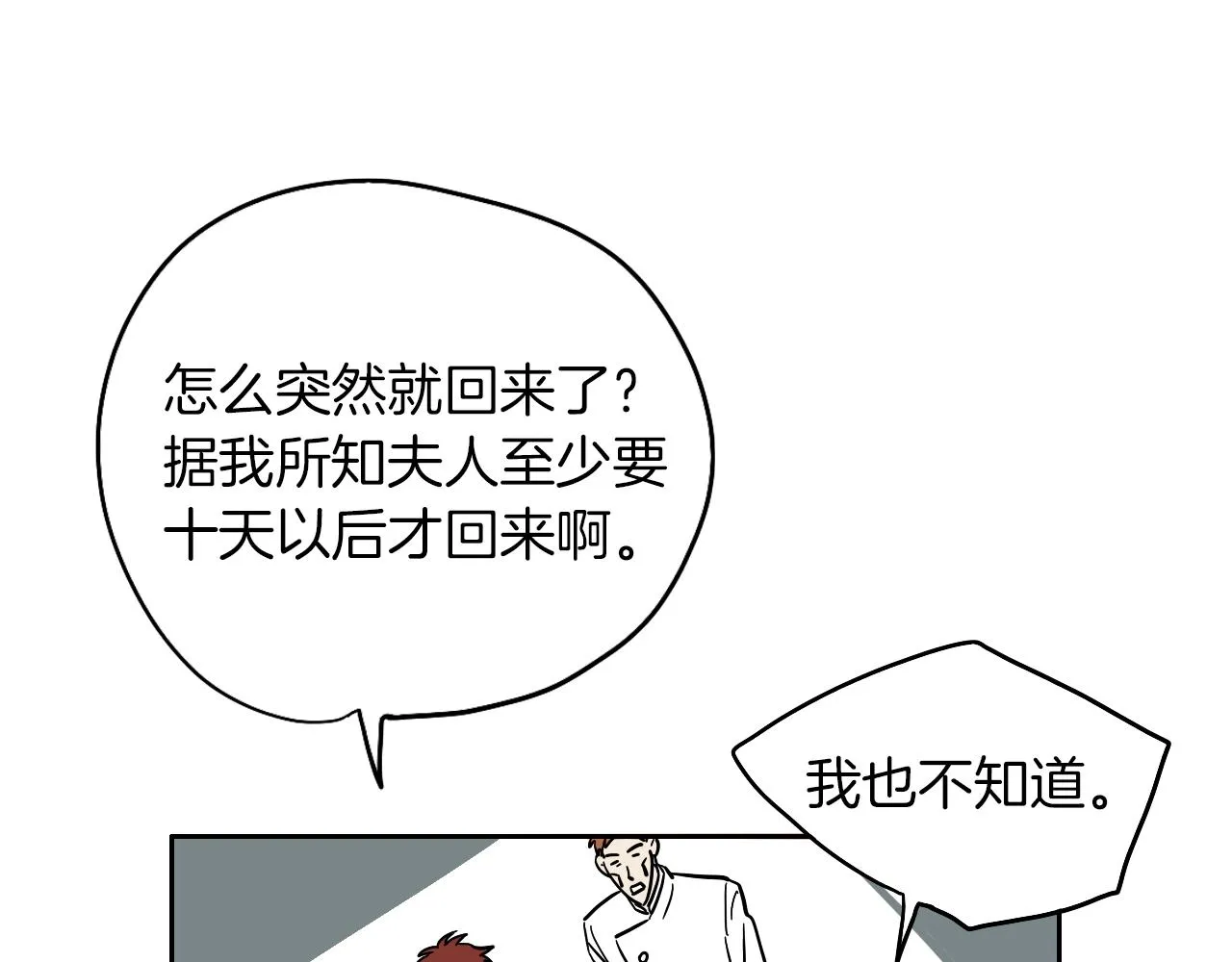 第11话 归还 第28页