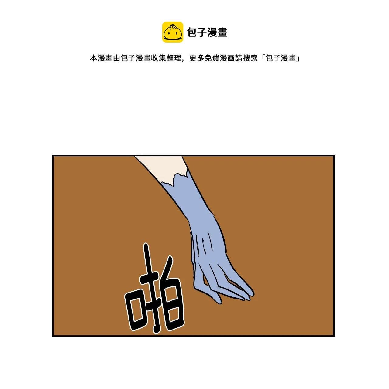 第12话 夫人的礼物 第1页