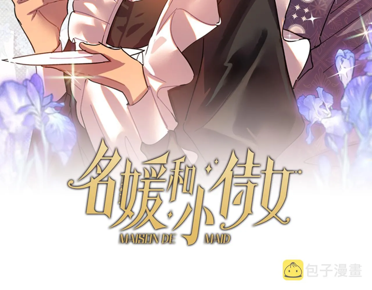 第12话 夫人的礼物 第10页