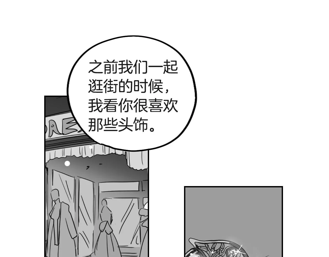 第12话 夫人的礼物 第14页