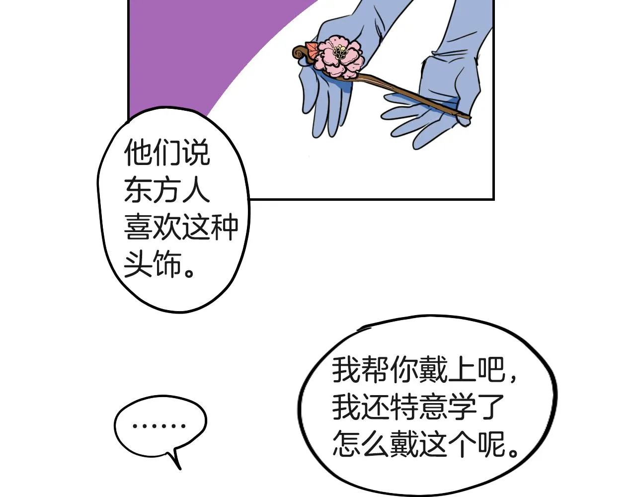 第12话 夫人的礼物 第16页