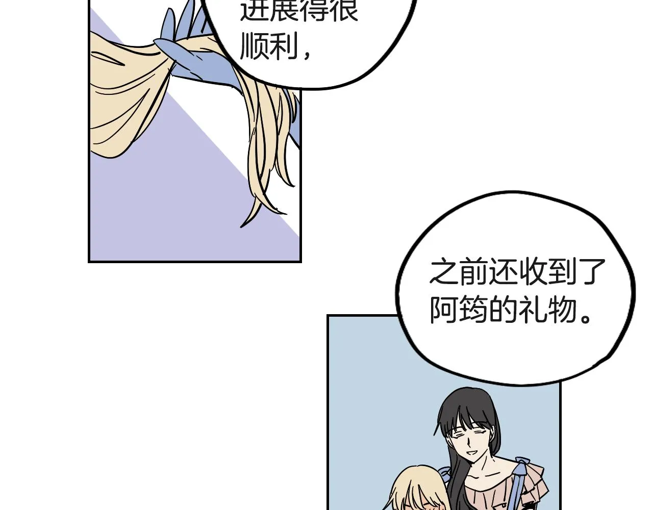 第12话 夫人的礼物 第20页