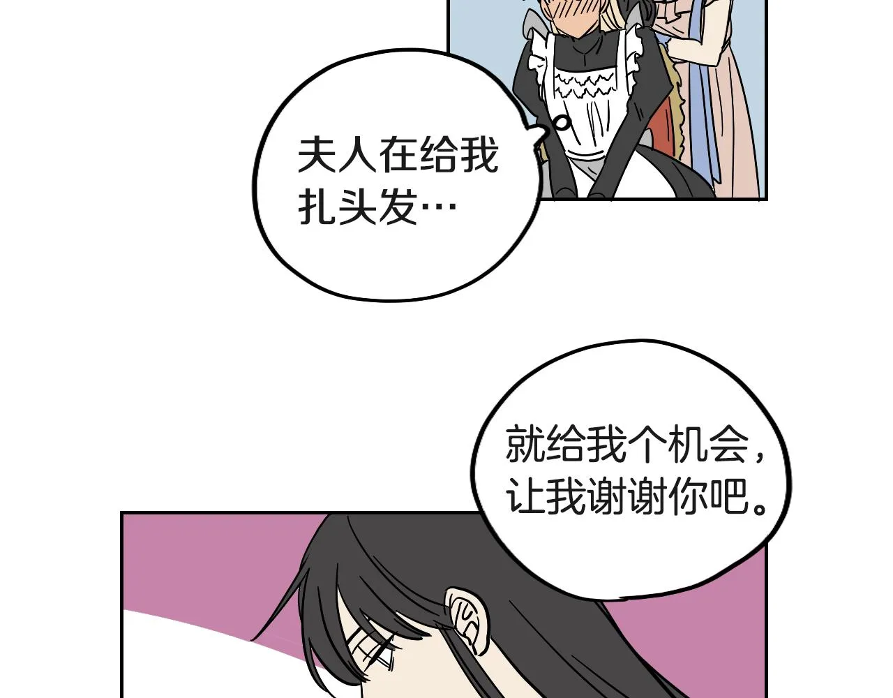 第12话 夫人的礼物 第21页