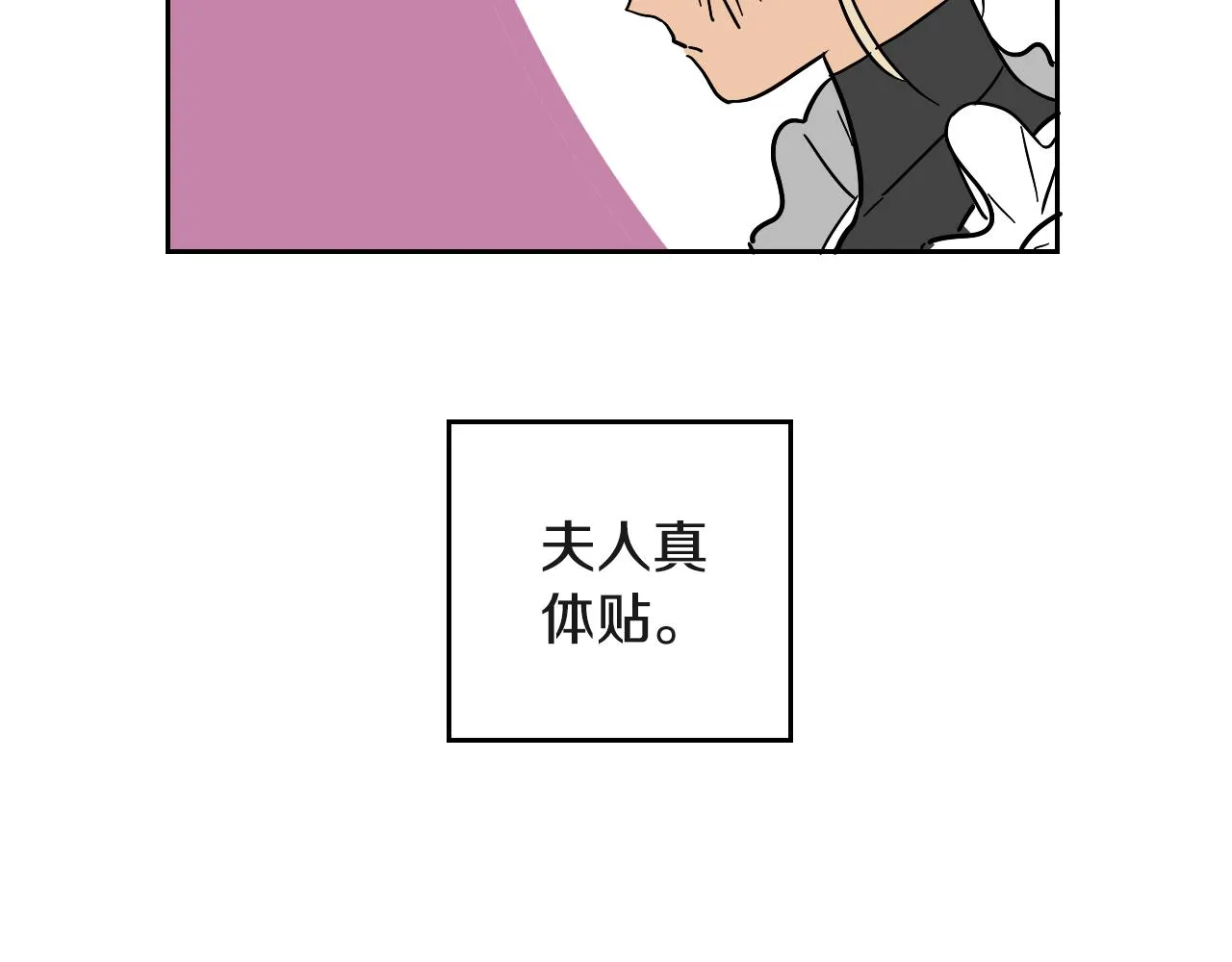 第12话 夫人的礼物 第23页