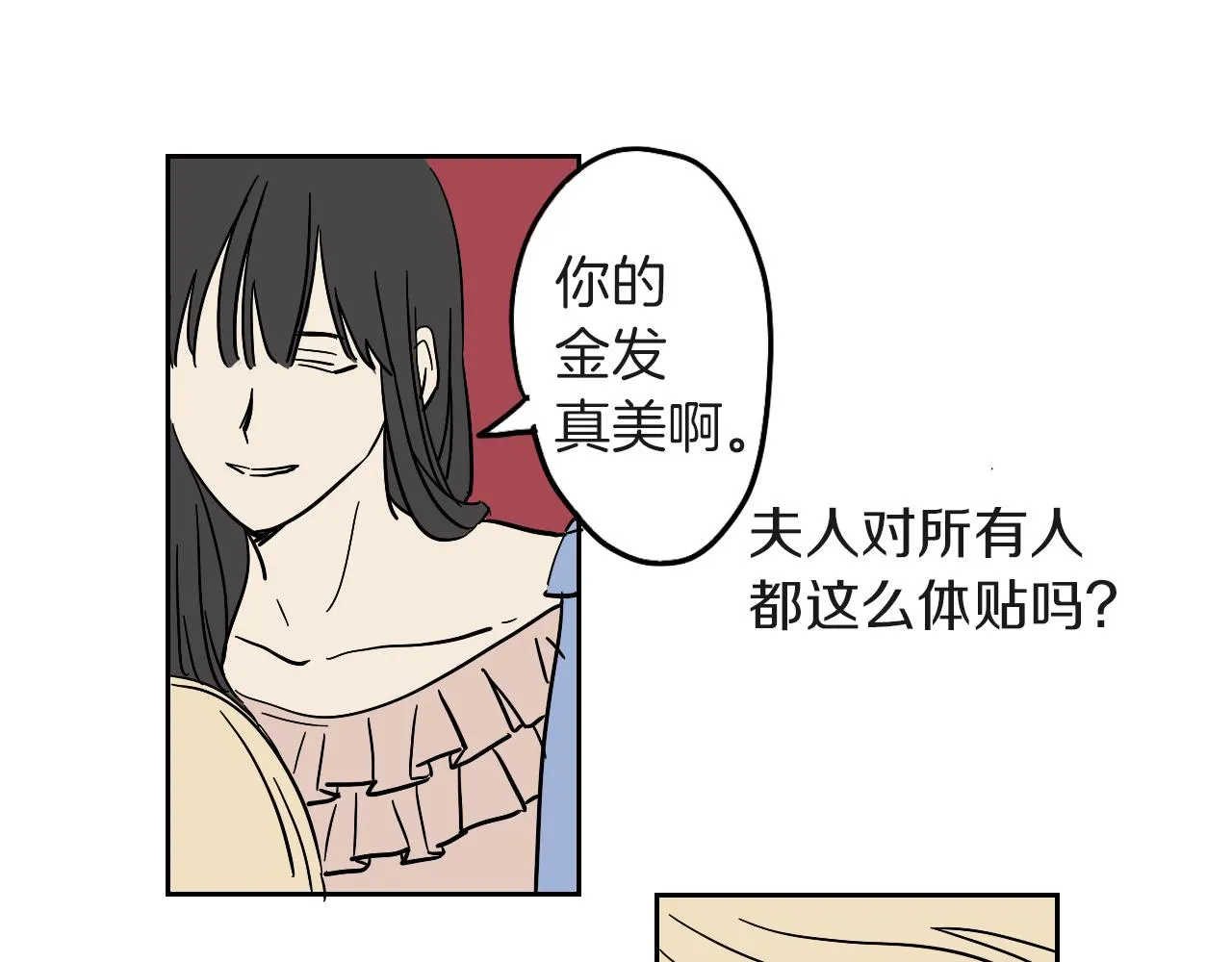 第12话 夫人的礼物 第24页