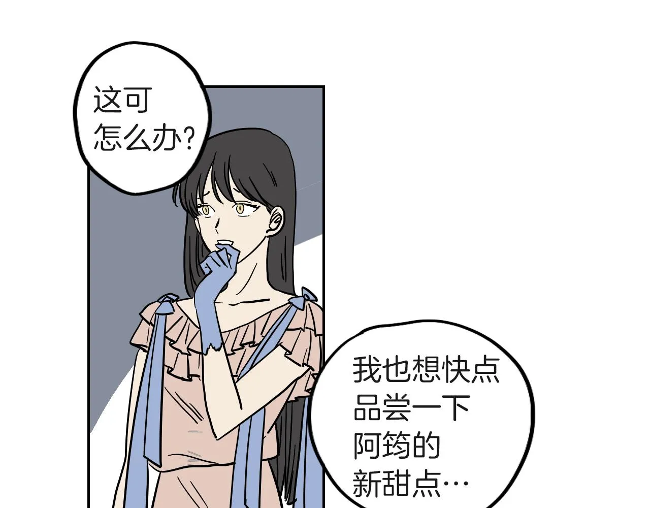 第12话 夫人的礼物 第44页