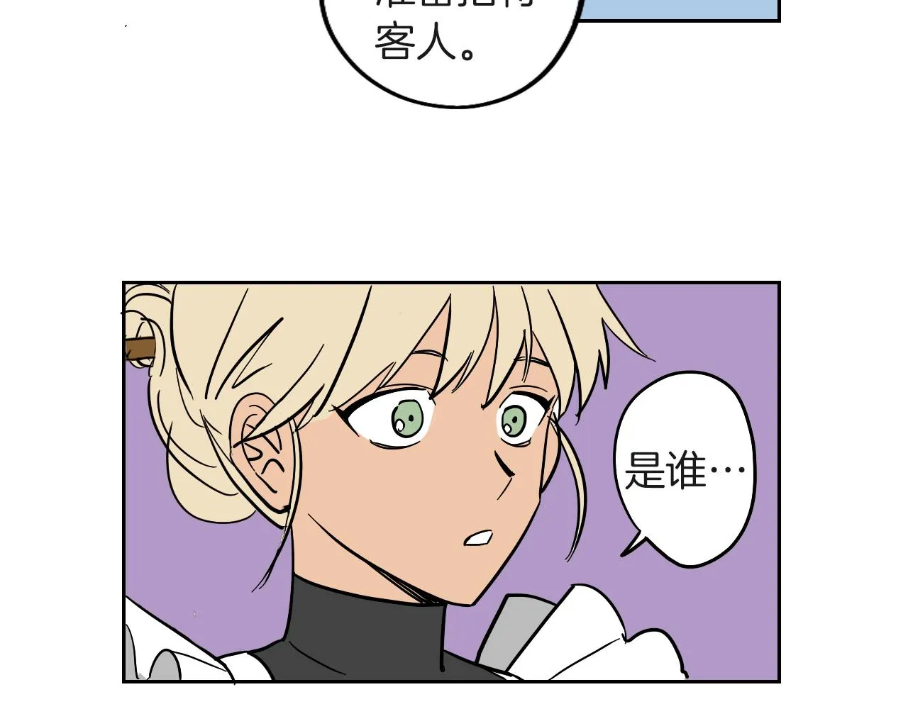 第12话 夫人的礼物 第46页