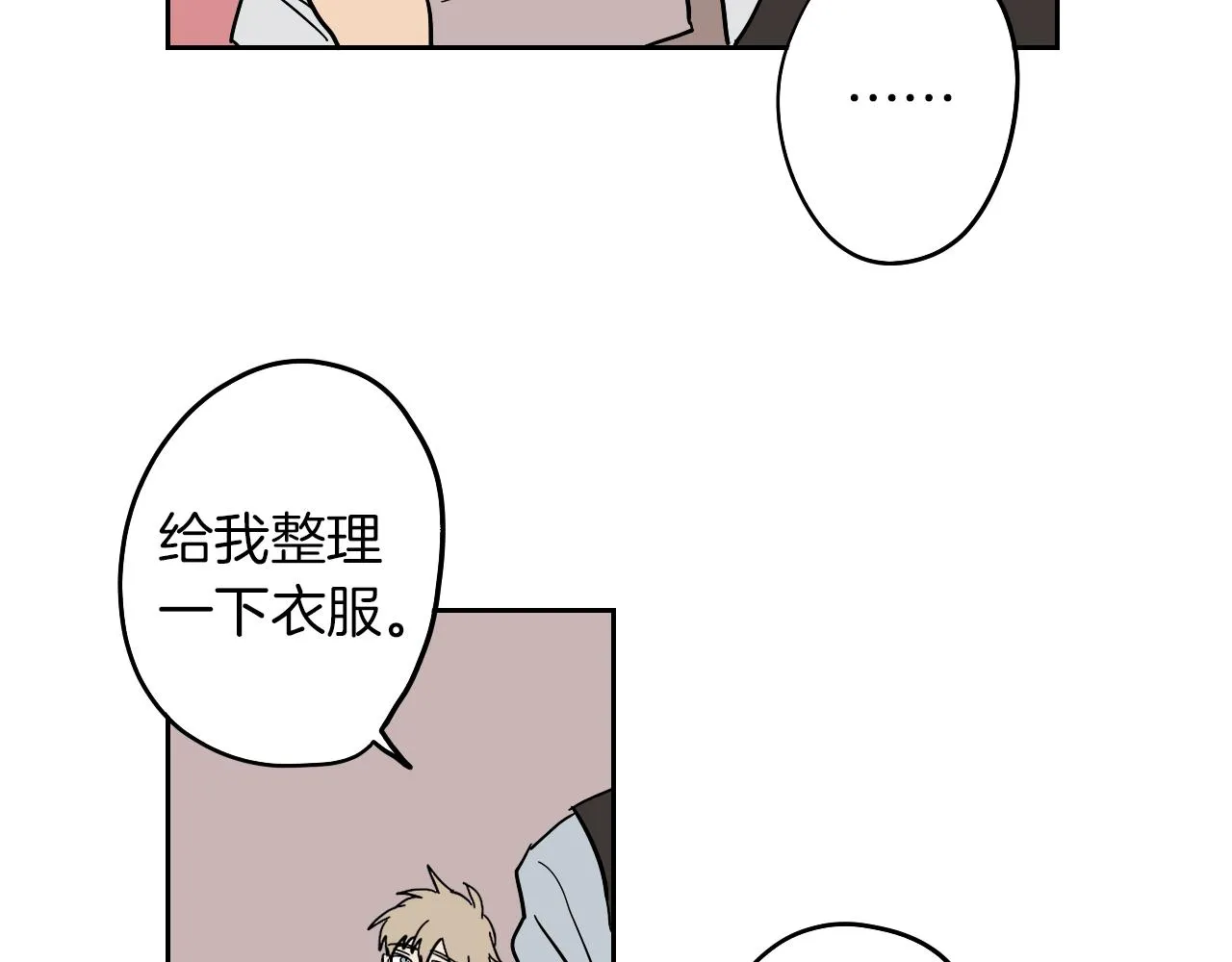 第12话 夫人的礼物 第78页