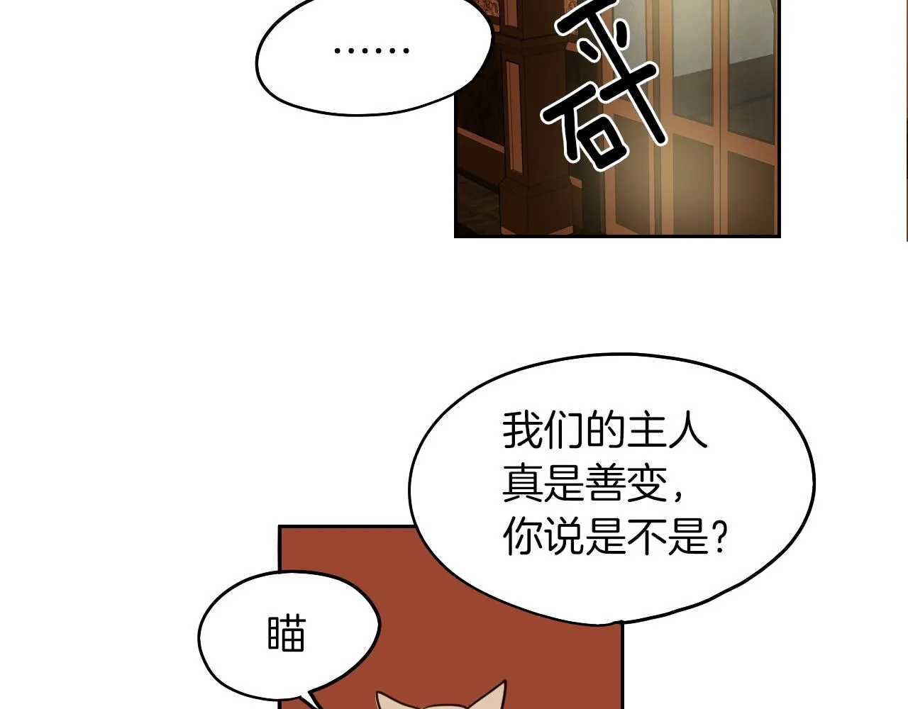 第12话 夫人的礼物 第80页