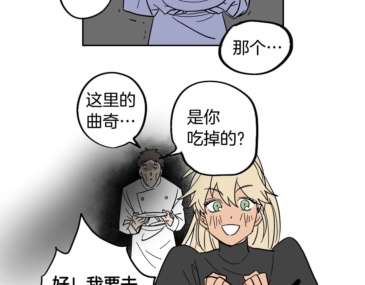 第13话 客人 第7页