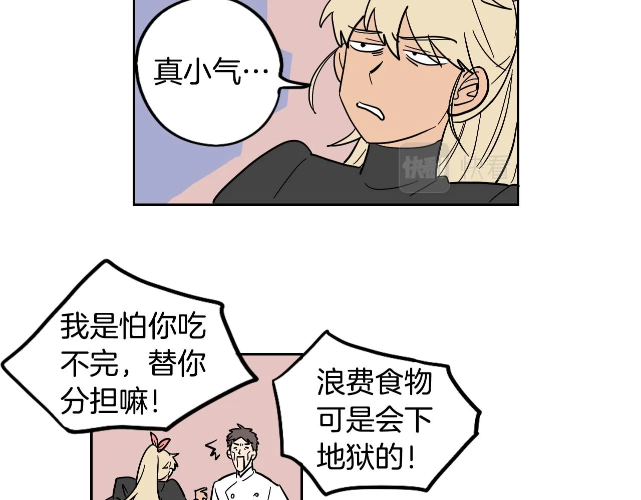 第13话 客人 第9页