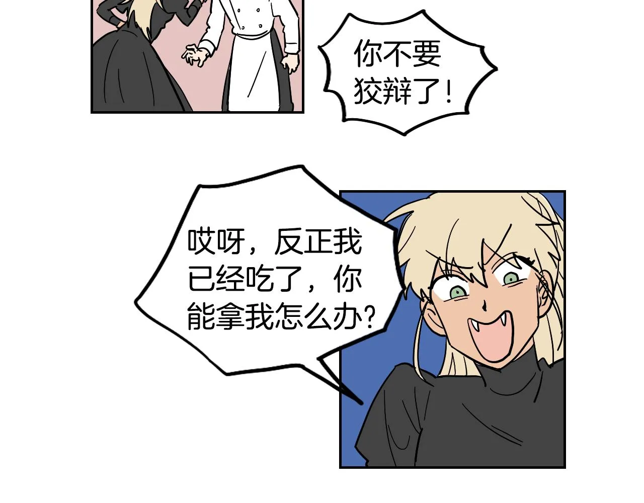 第13话 客人 第10页